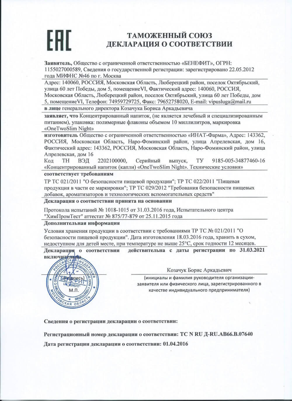 декларация капли onetwoslim в Подольске