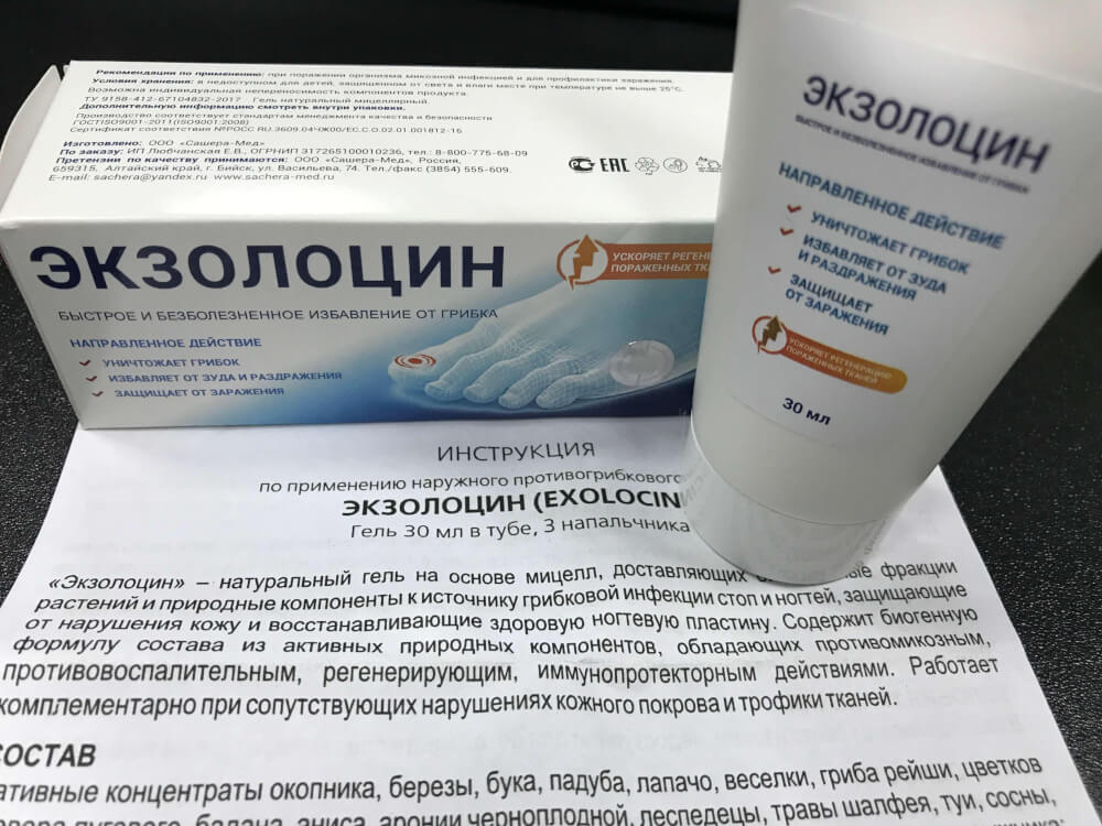 экзолоцин в аптеке в Екатеринбурге