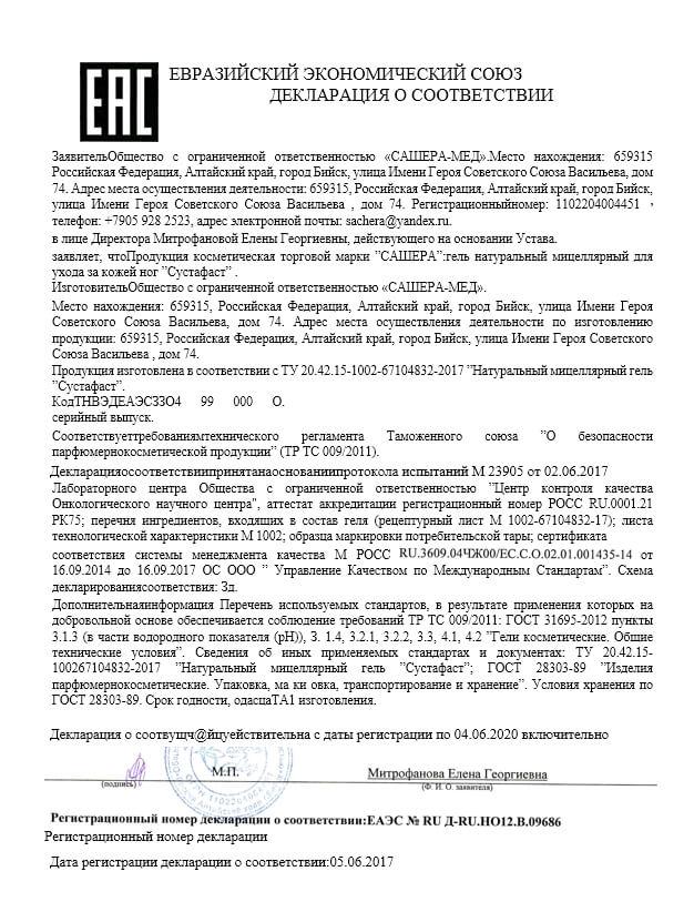Декларация на сустафаст в Петрозаводске