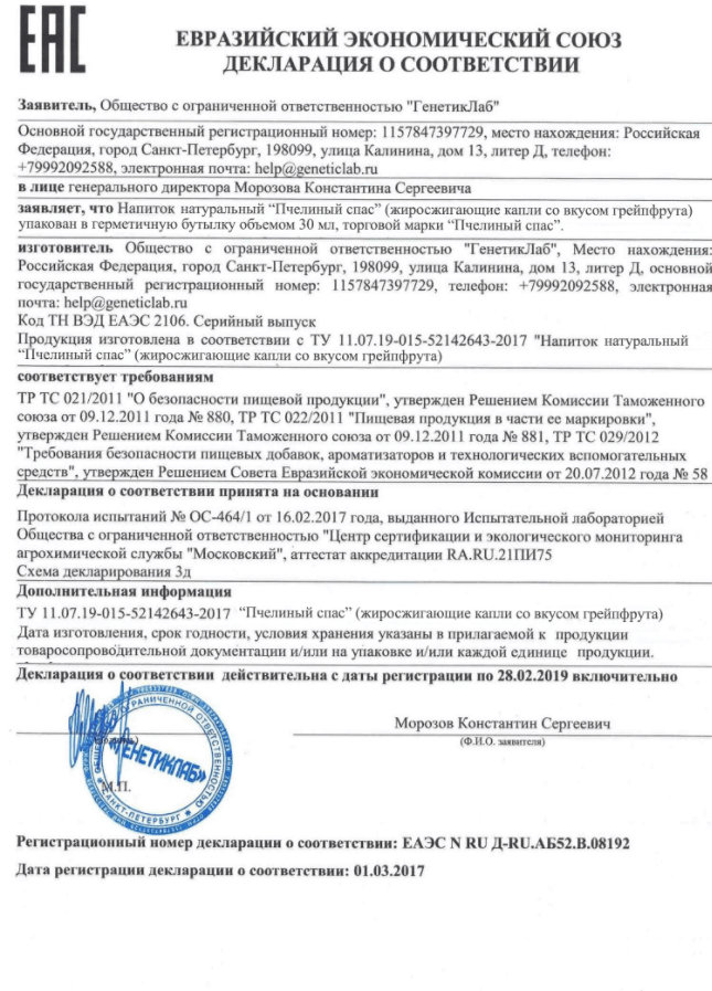 Декларация пчелиный спас в Иркутске