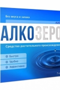 Алкозерокс